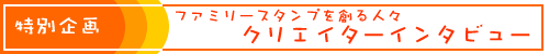�N���G�C�^�[�C���^�r���[