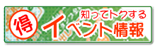�t�@�~���[�X�^���v�C�x���g���